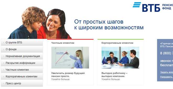 Втб пенсионный фонд проверить накопления онлайн по снилс