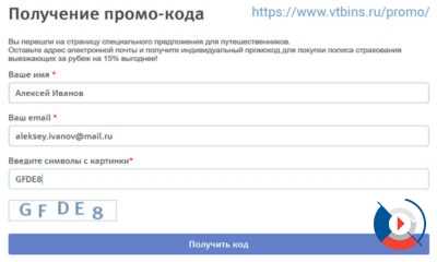 Страховка Для Путешествий за Границу ВТБ Промокод